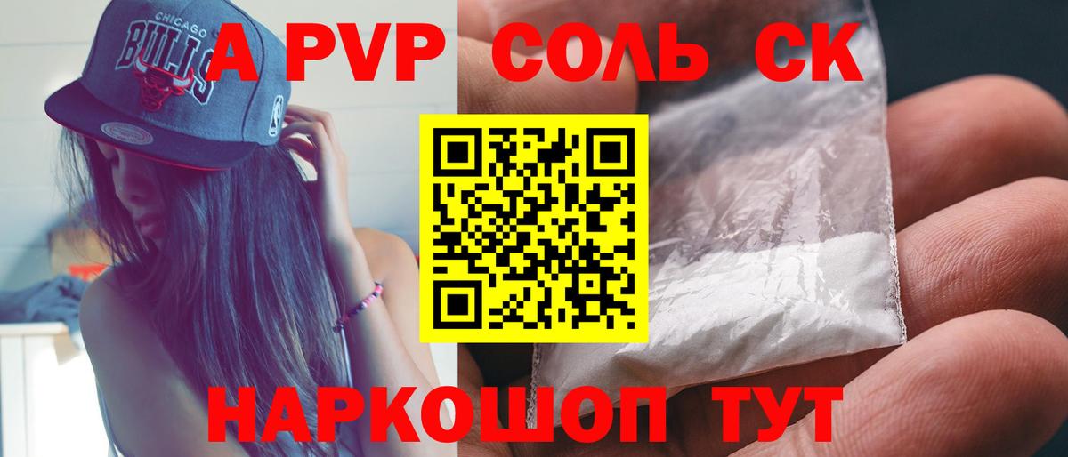 A PVP СК Саров