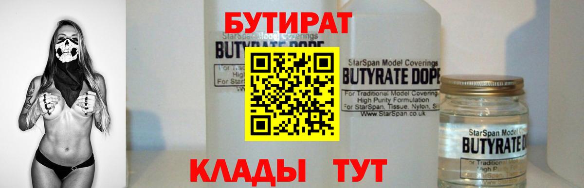 БУТИРАТ BDO  Вход с VPN  Бутират  Саров 