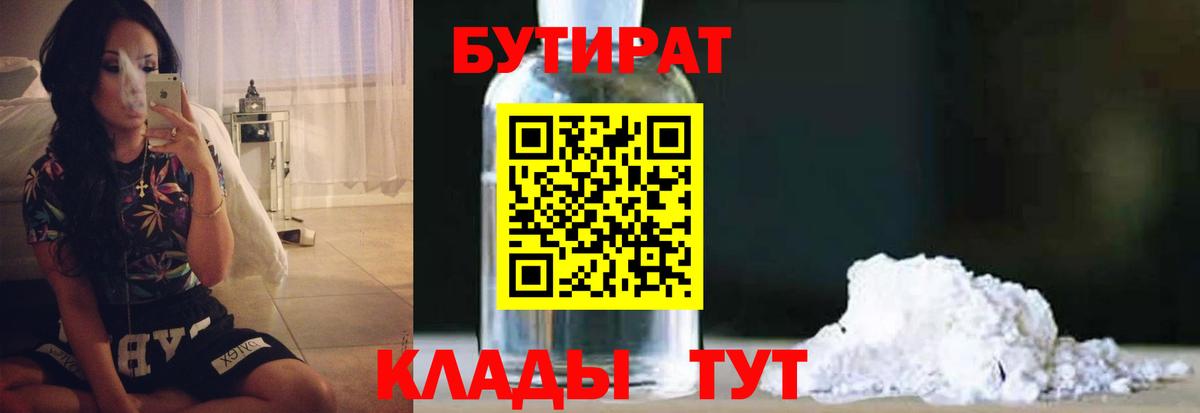 Бутират BDO Саров
