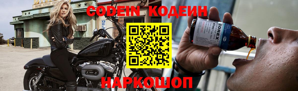 Кодеиновый сироп Lean Purple Drank  Вход с VPN  Саров 