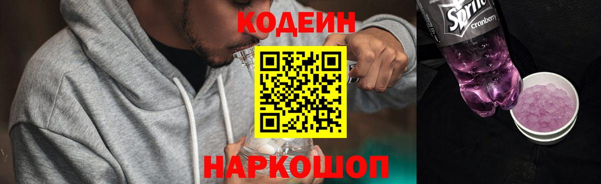 Кодеиновый сироп Lean напиток Lean (лин) Саров