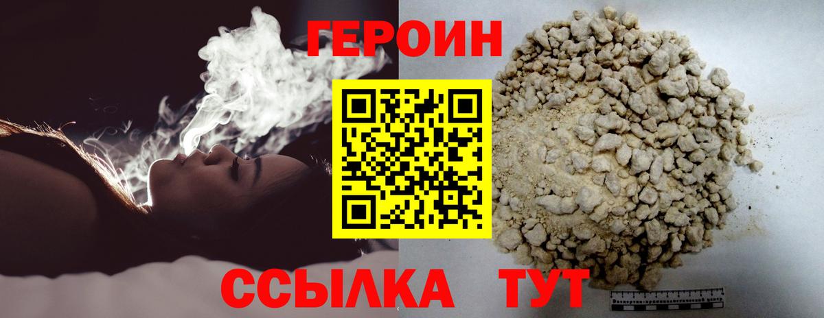 Героин хмурый  Вход с VPN  Саров 