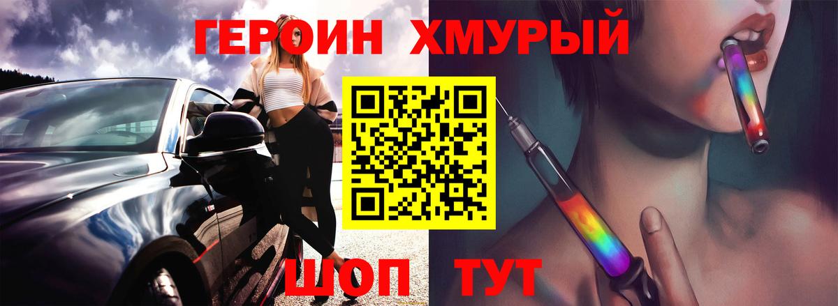 Героин Heroin Саров