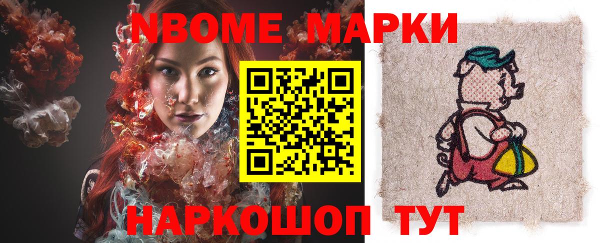 Марки N-bome 1,5мг  Марки N-bome 1,5мг  Вход с VPN  Саров 